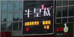 外露发光字