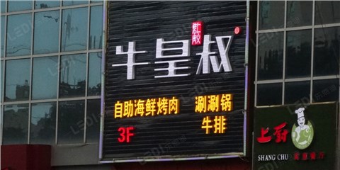 外露发光字