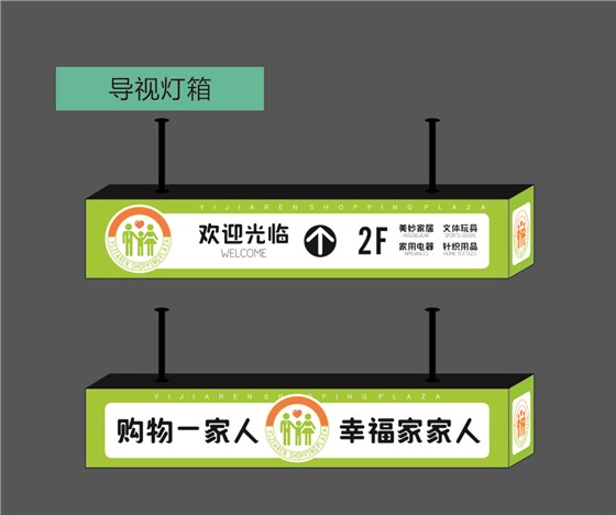 导视灯箱-2