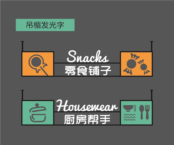 吊楣发光字-6