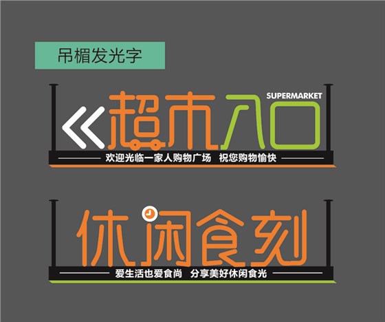 吊楣发光字-8