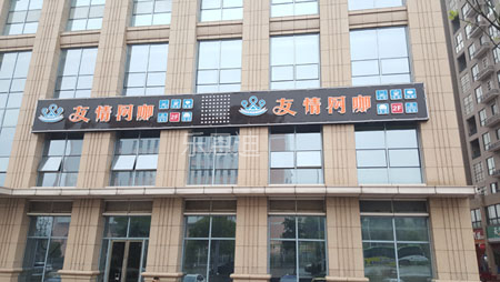 友情网咖dslt